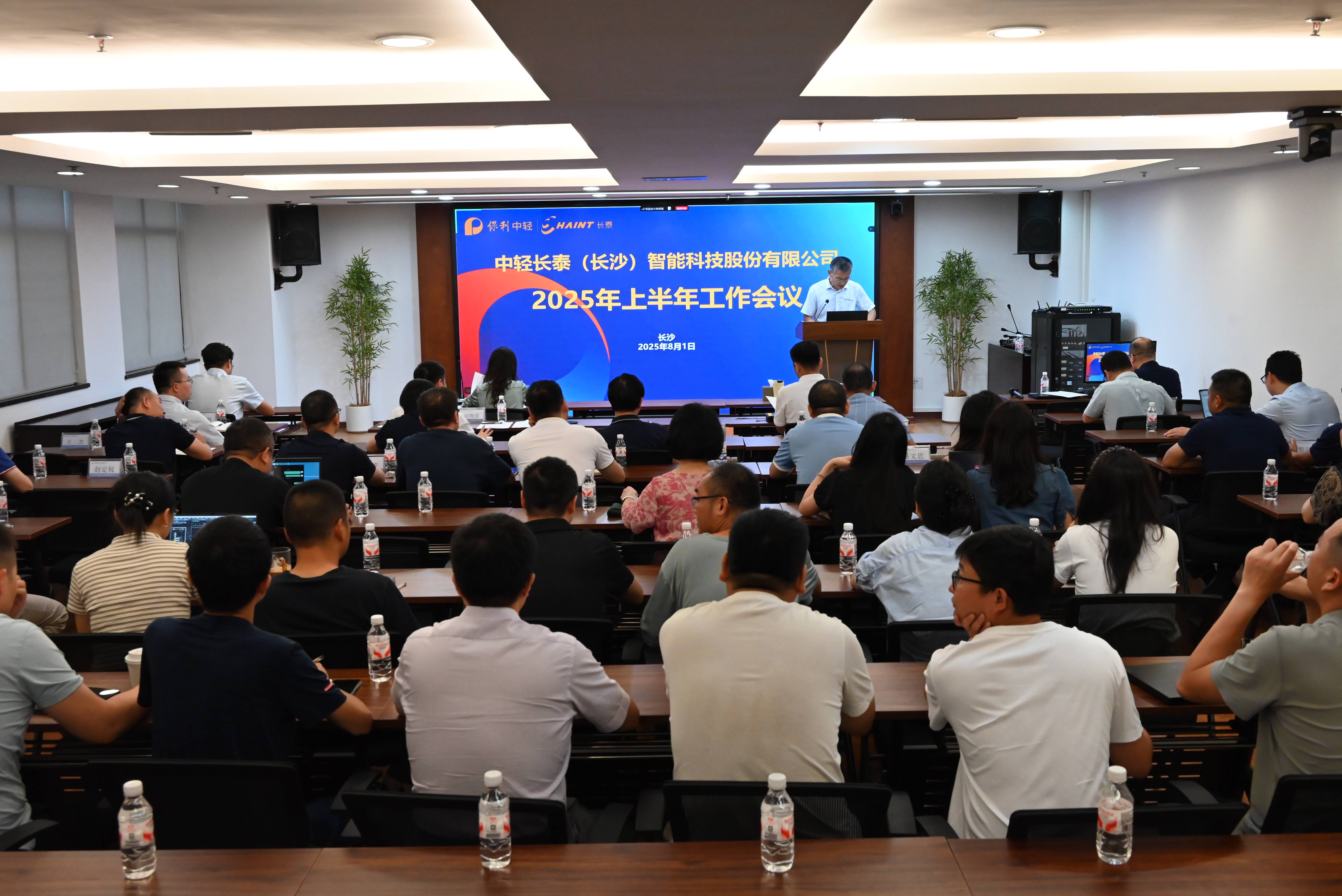 中輕長泰召開2025年年中工作會(huì)議
