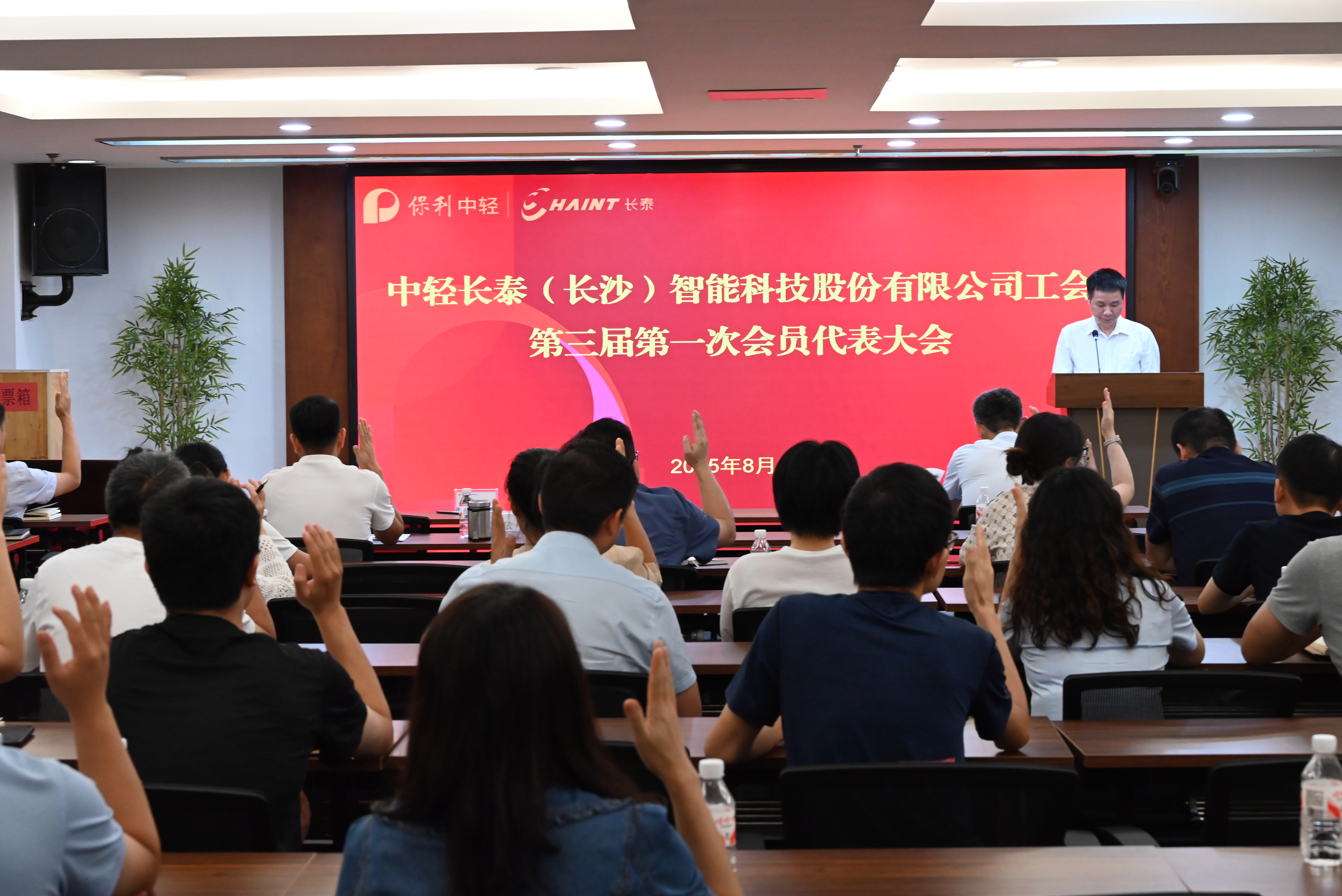 中輕長泰工會(huì)換屆選舉大會(huì)順利召開